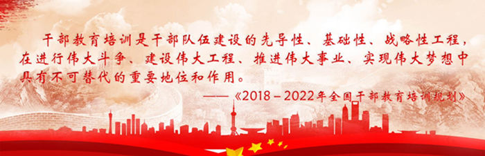 干部培训规划的话(1).jpg
