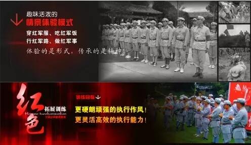 适合青少年长征为主题的拓展项目有哪些