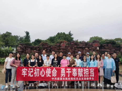 党建活动|嘉兴党员干部培训主题党日活动