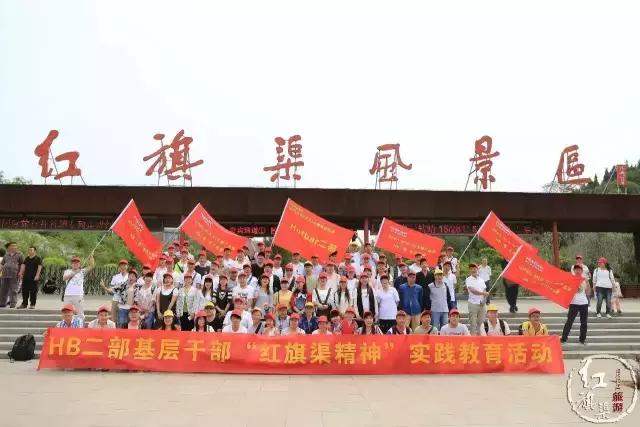 红旗渠红色党建教育