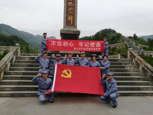 遵义主题党性教育