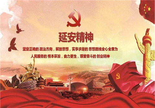 学习延安精神心得体会