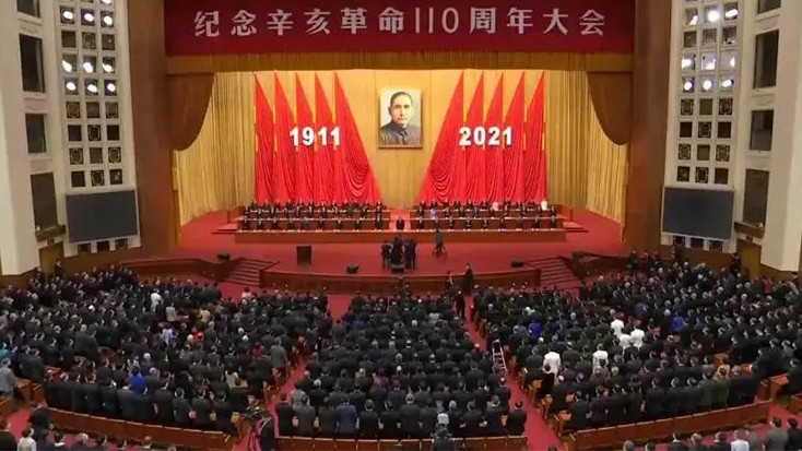 纪念辛亥革命110周年大会心得体会